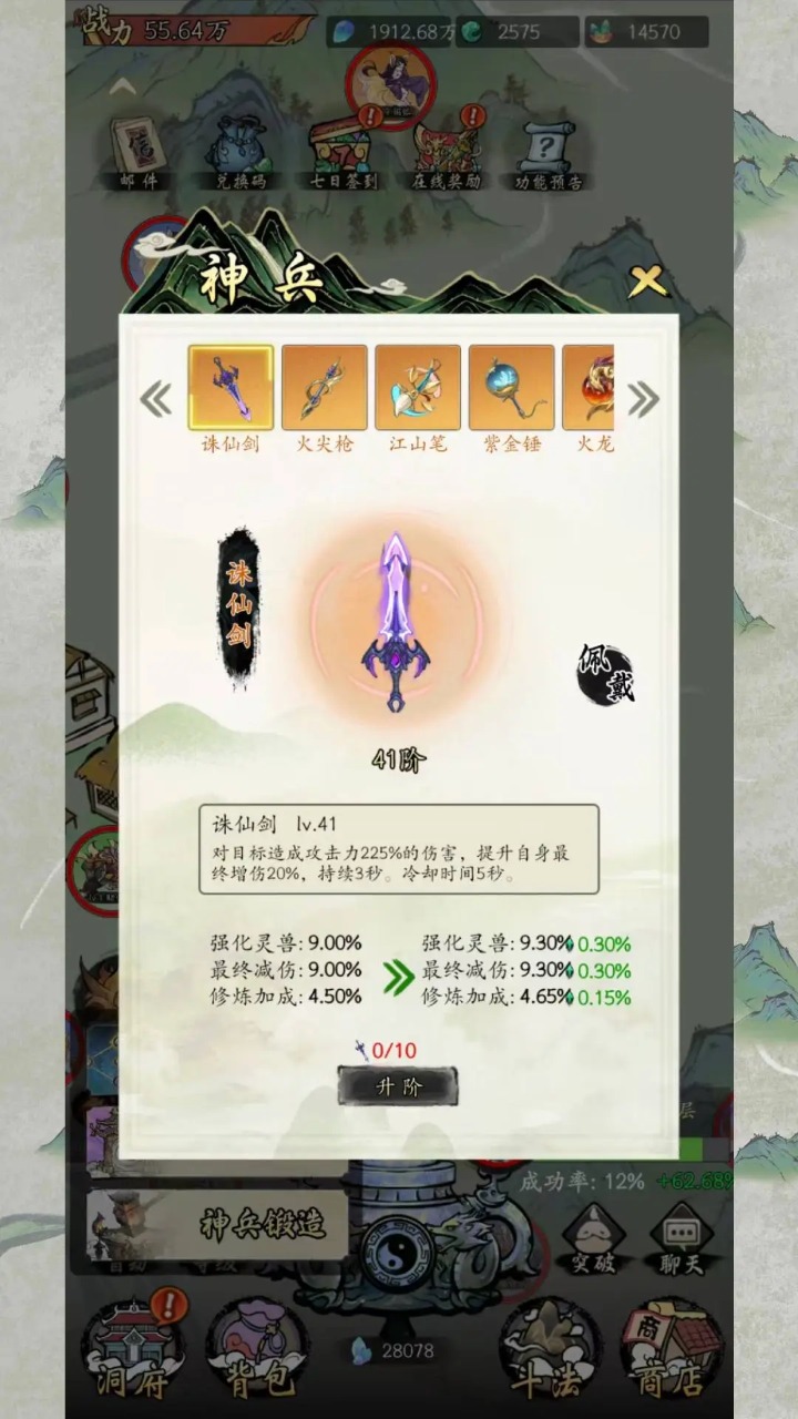 长生箓_截图7