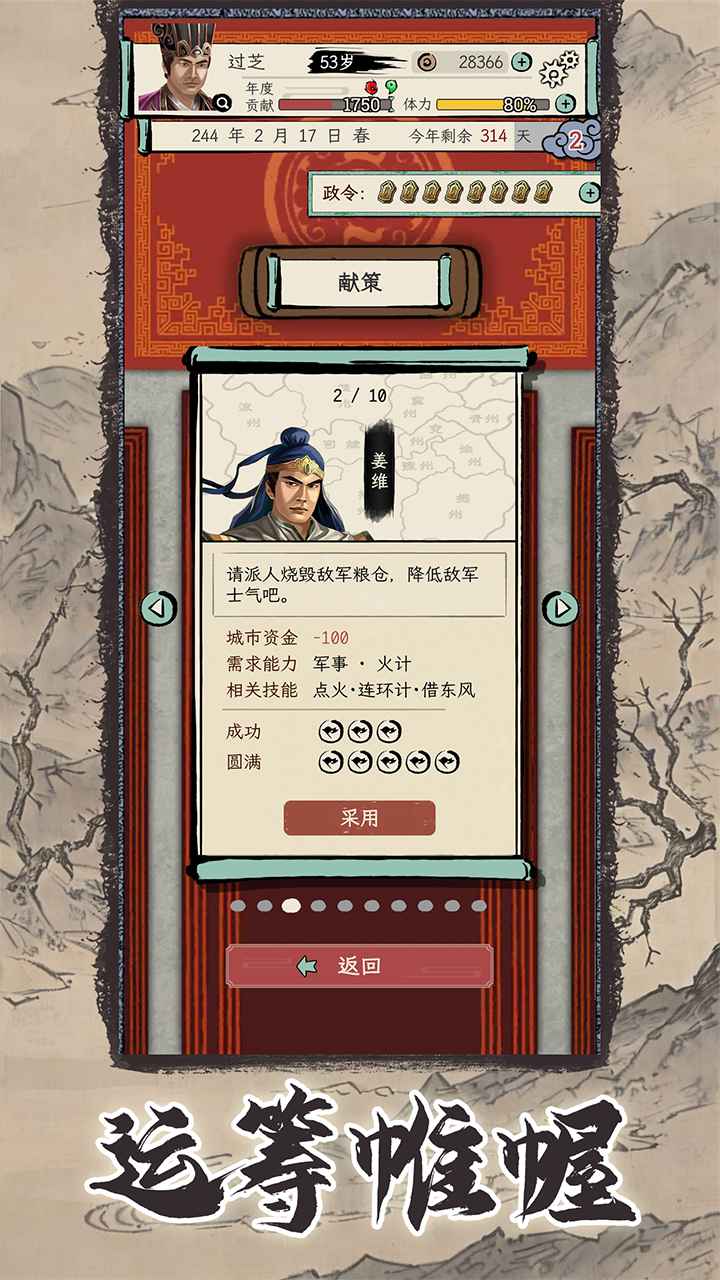 三国人生模拟