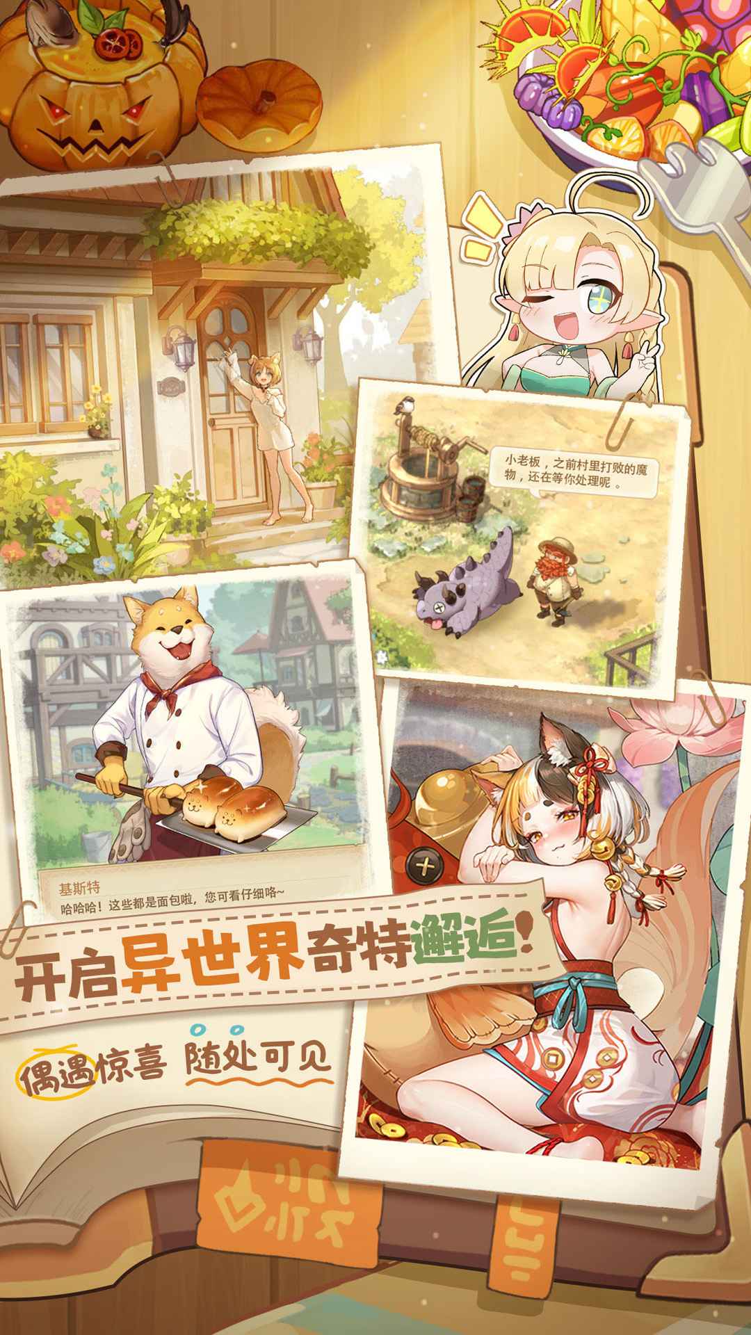 异世界慢生活