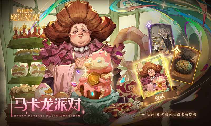 哈利波特魔法觉醒_截图2