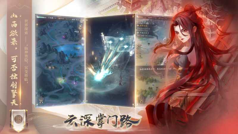 云深掌门路_截图2