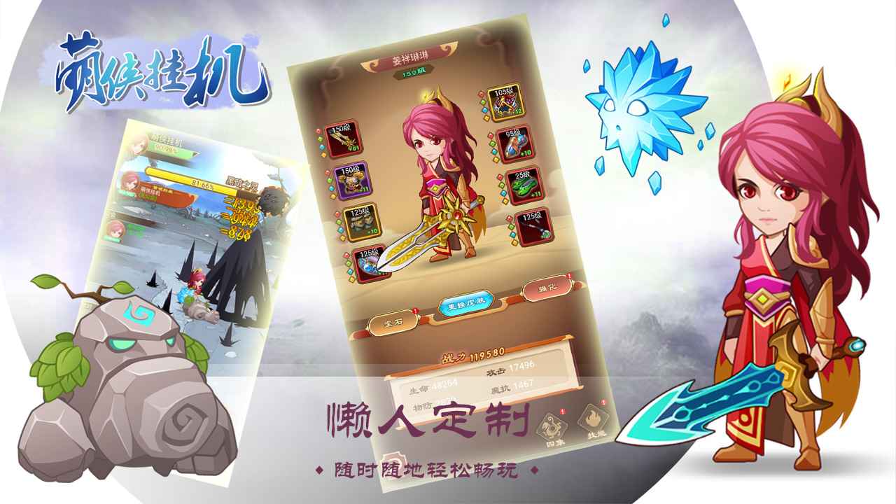 萌侠挂机
