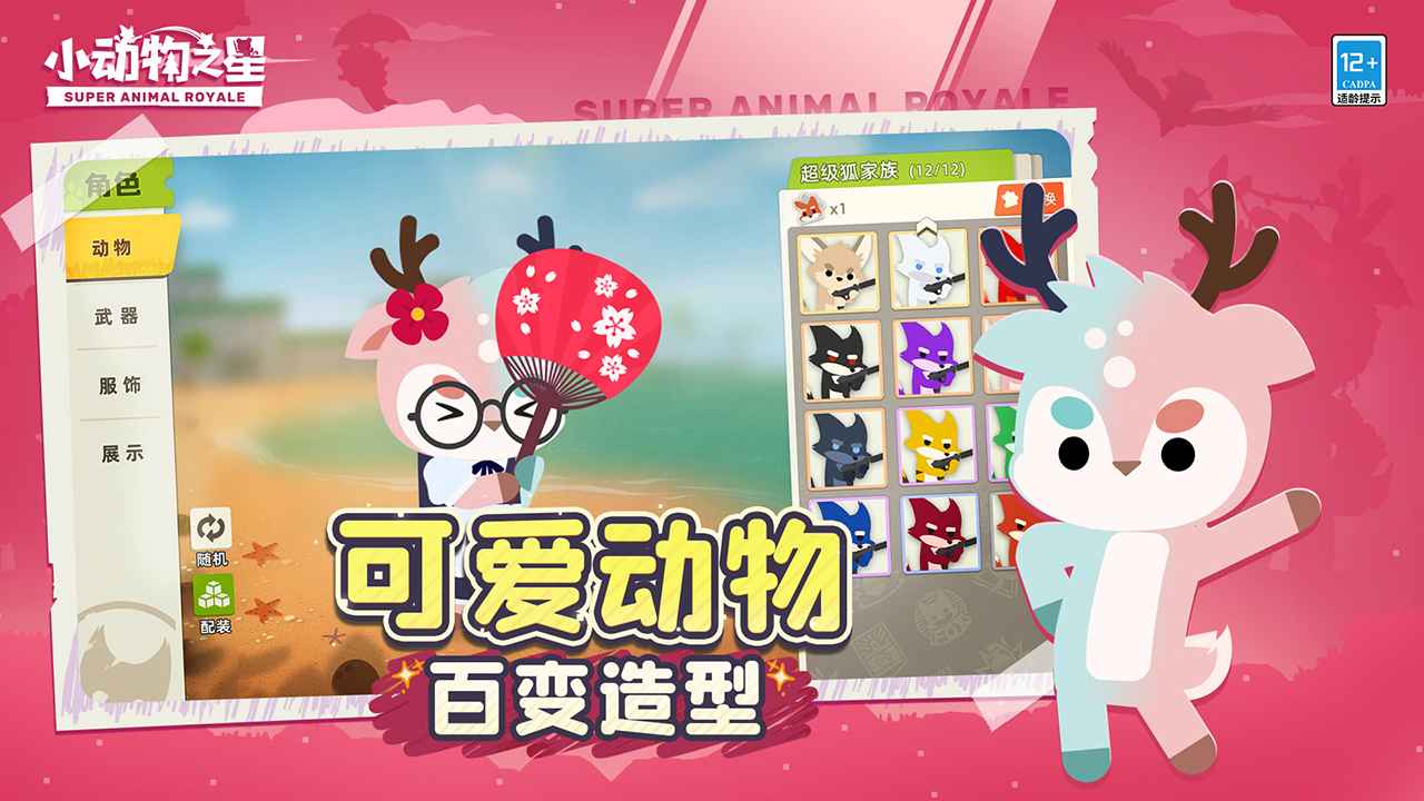 小动物之星_截图2