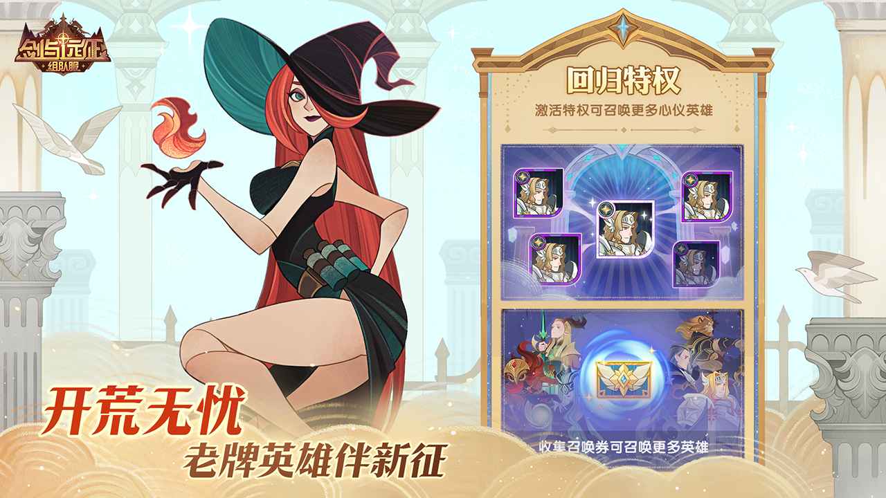 剑与远征