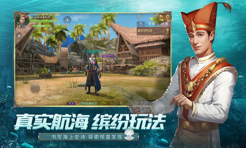 大航海之路_截图2