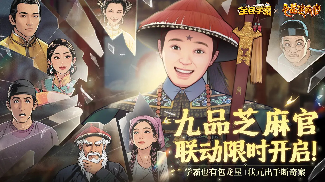 全民学霸_截图1