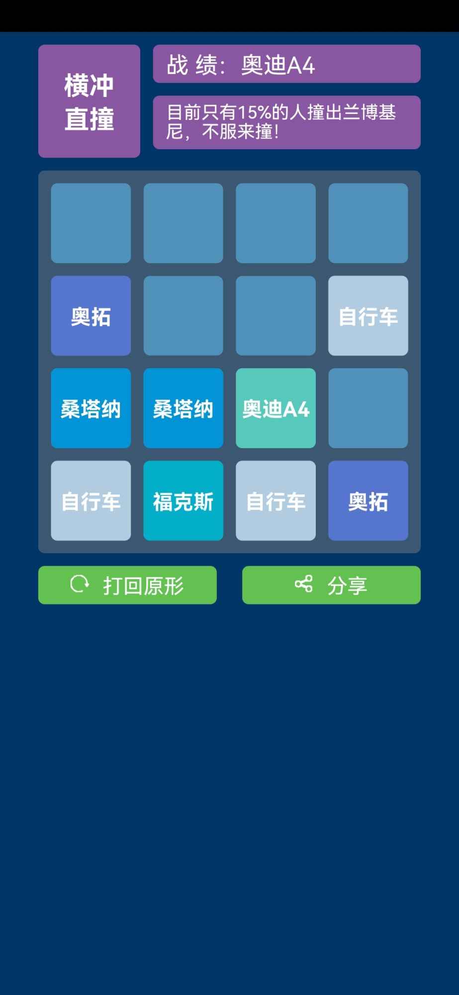 横冲直撞