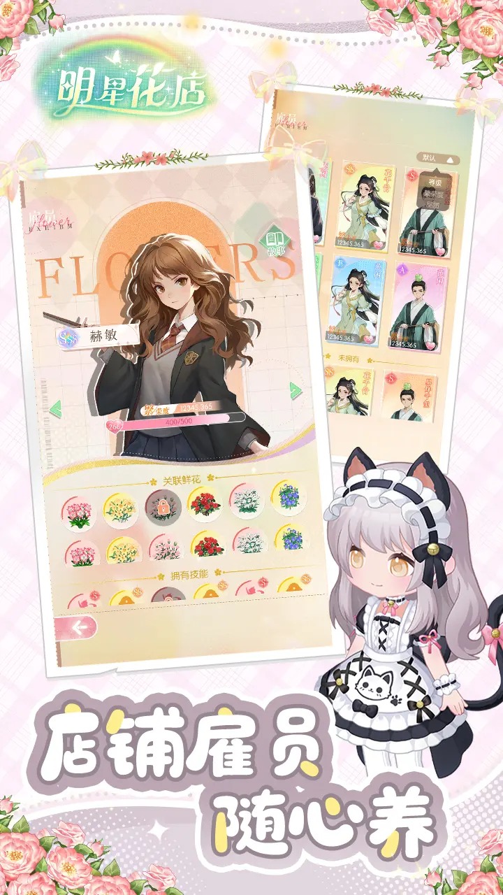 明星花店