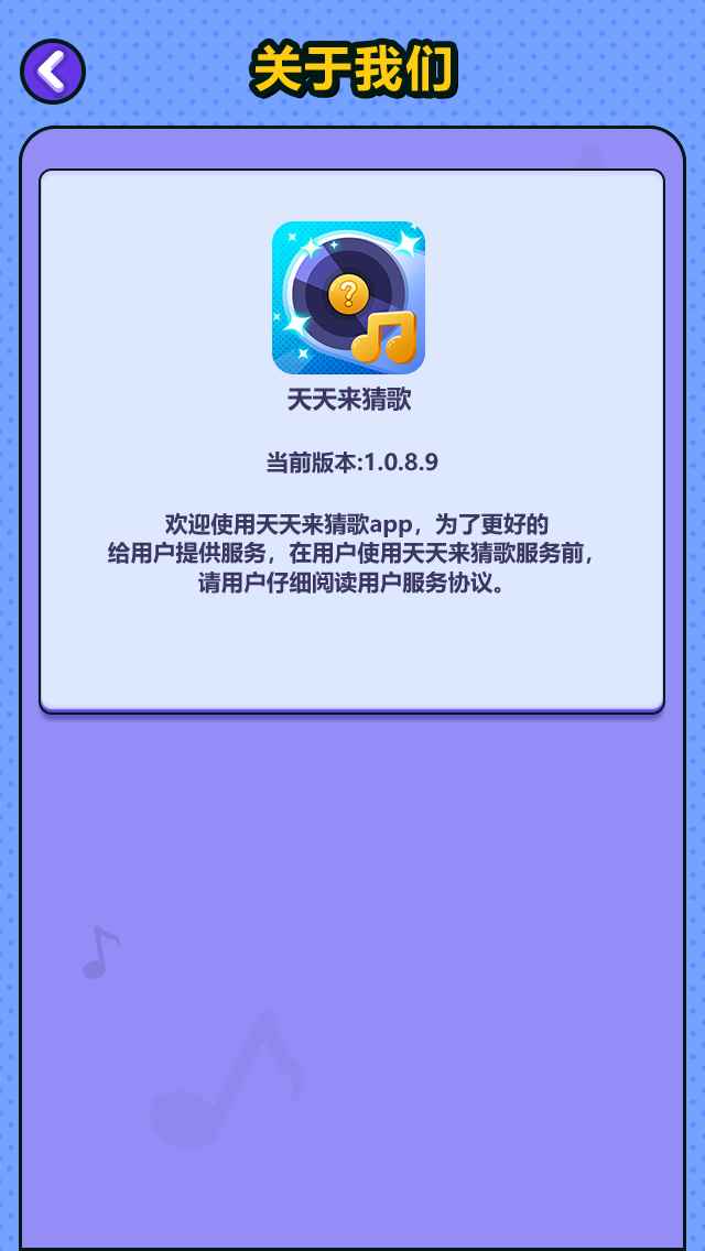 天天来猜歌
