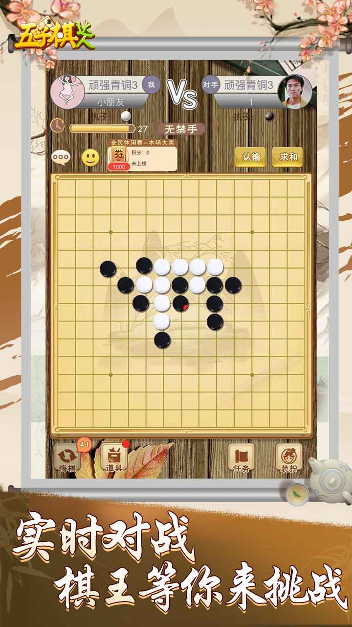 五子棋达人_截图2