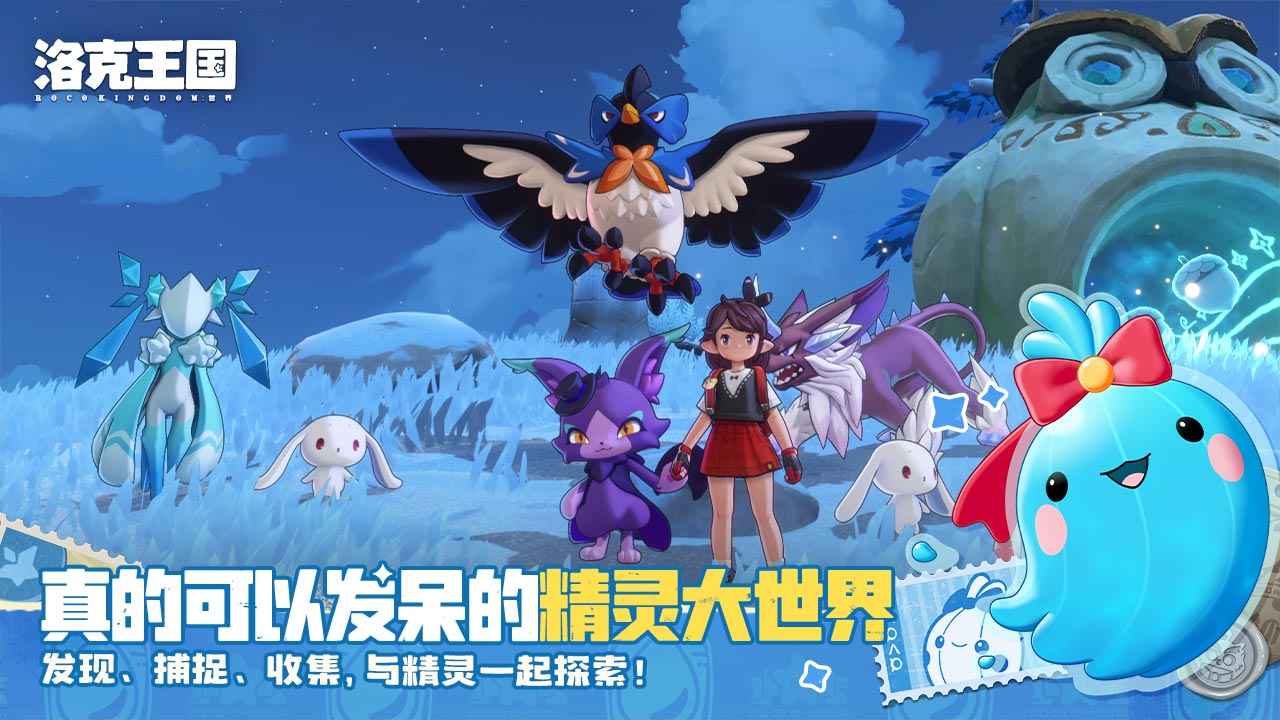 洛克王国世界_截图4