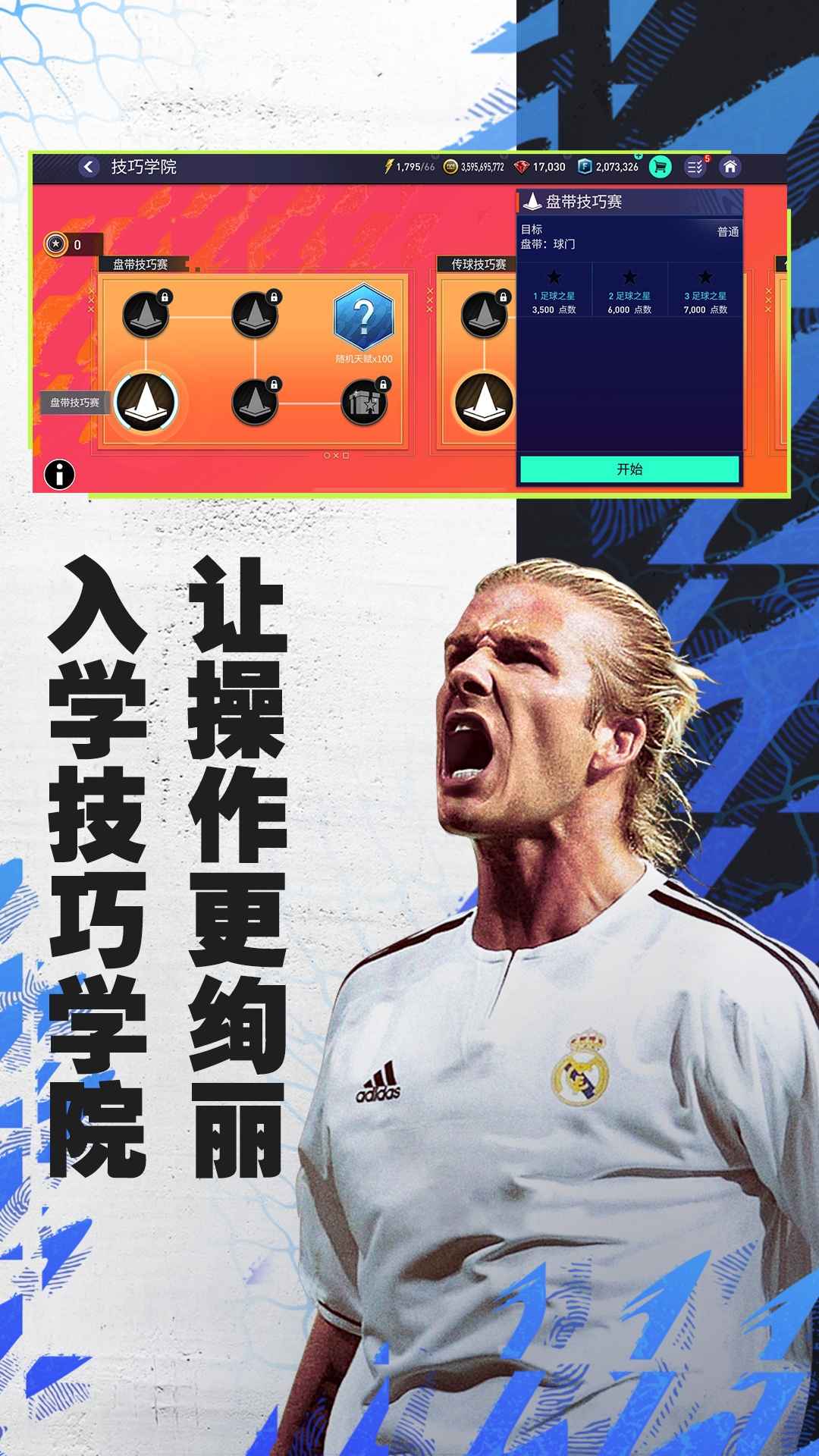 fifa足球世界体验服_截图3