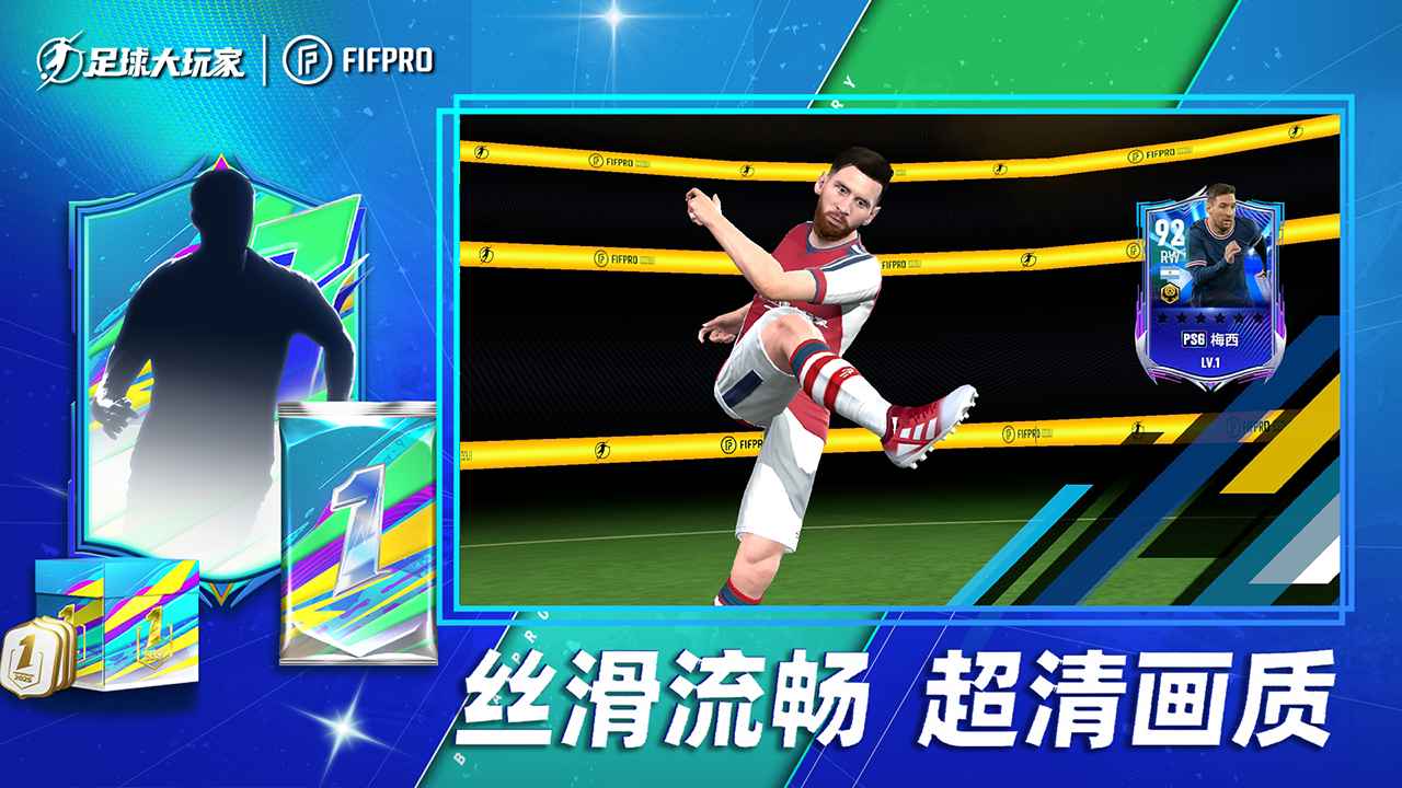 足球大玩家