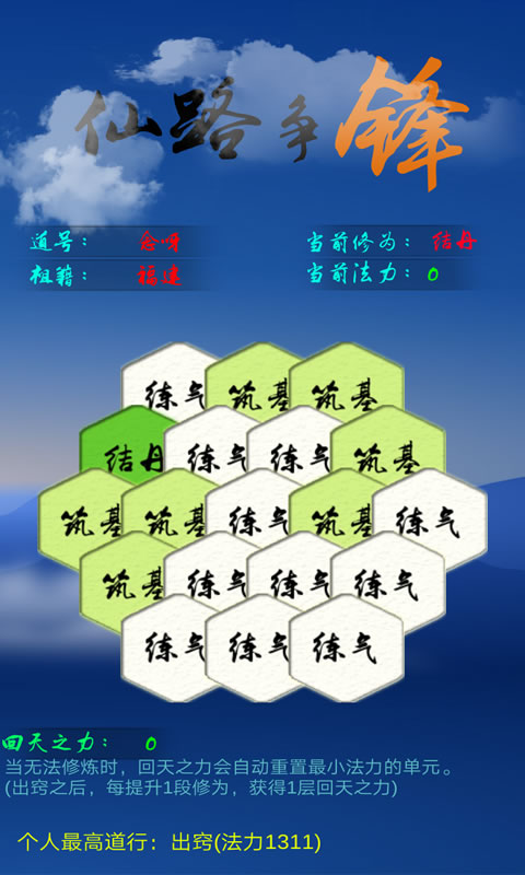 仙路争锋
