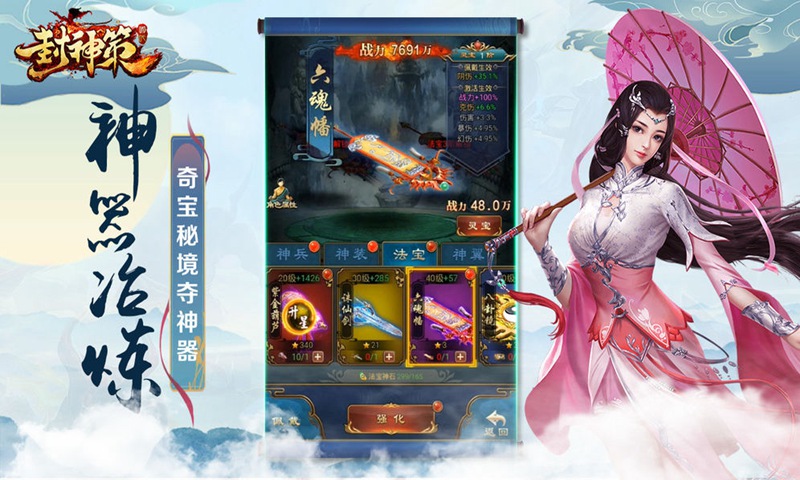 封神策_截图4
