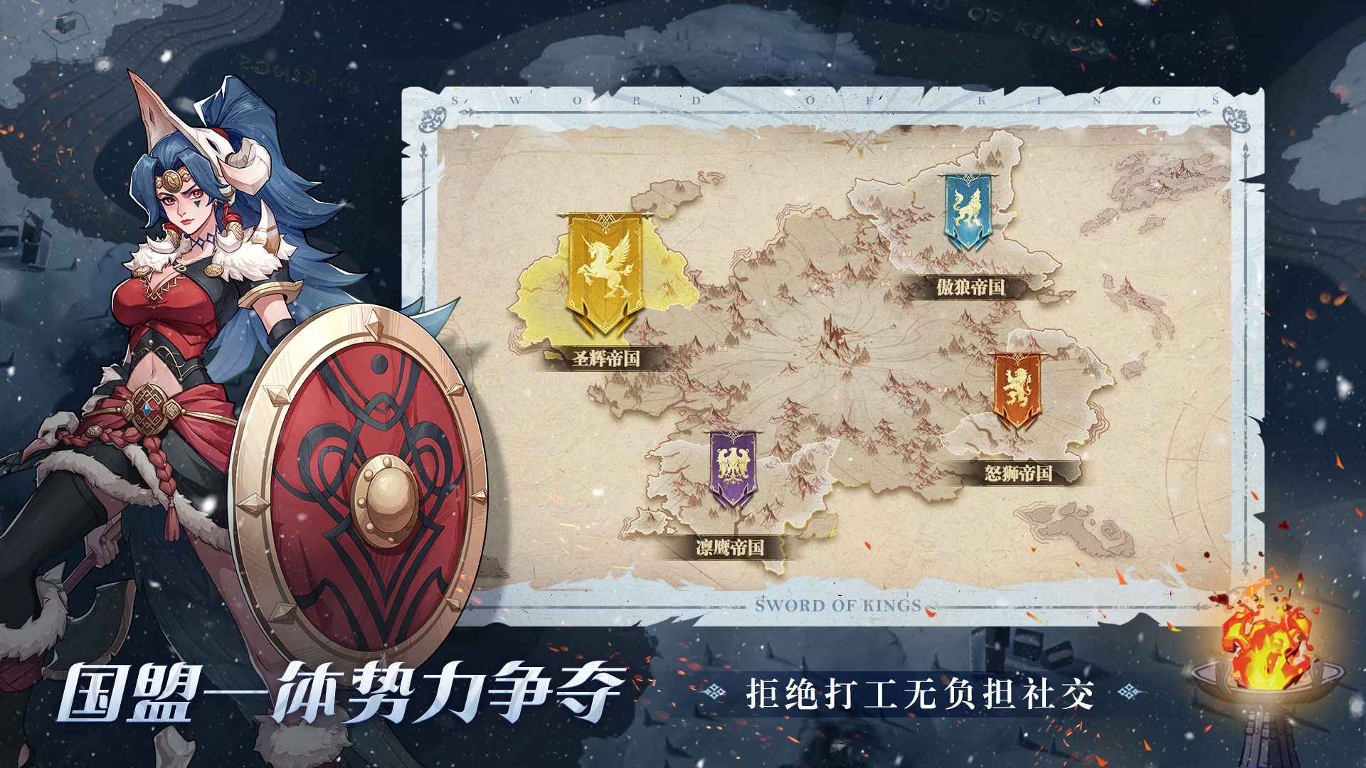 列王之剑