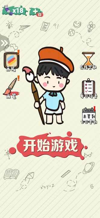 绘画大作战_截图2