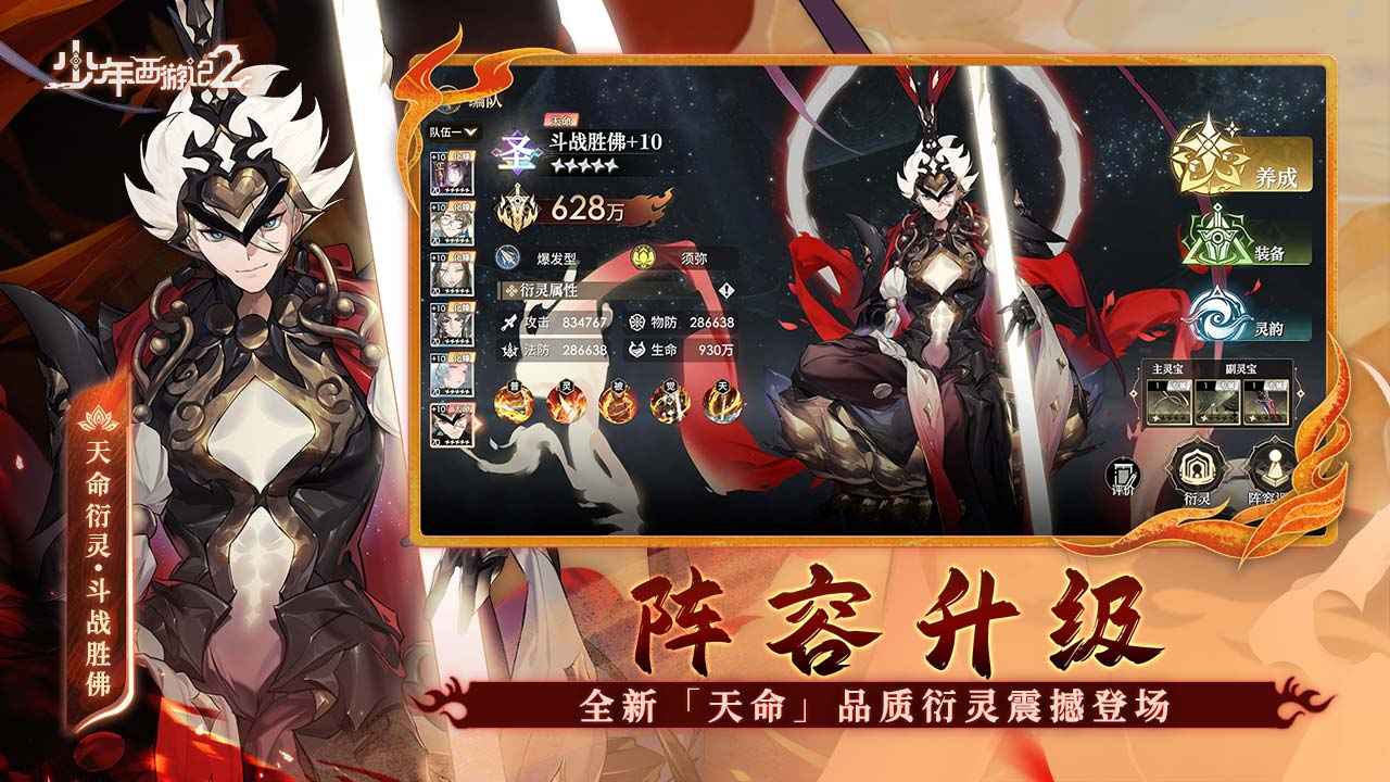 少年西游记2