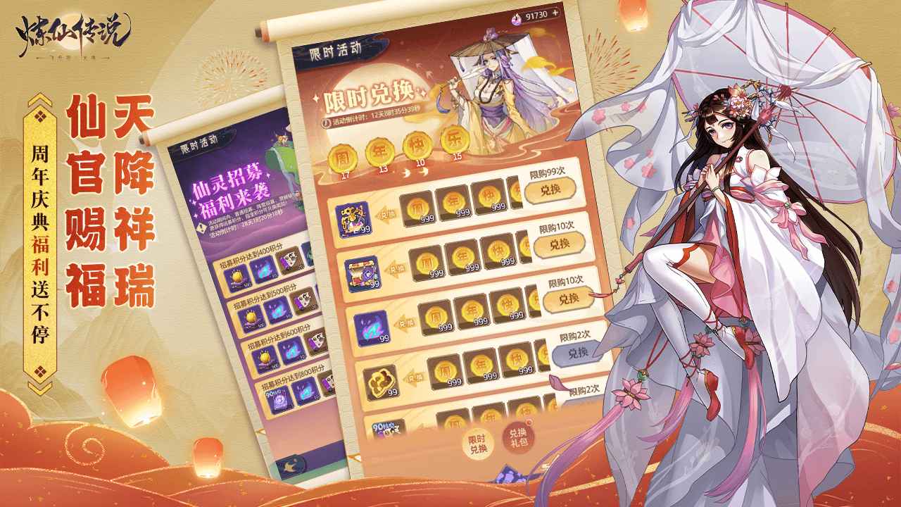 炼仙传说_截图2