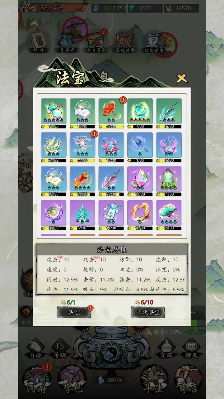 长生箓_截图5