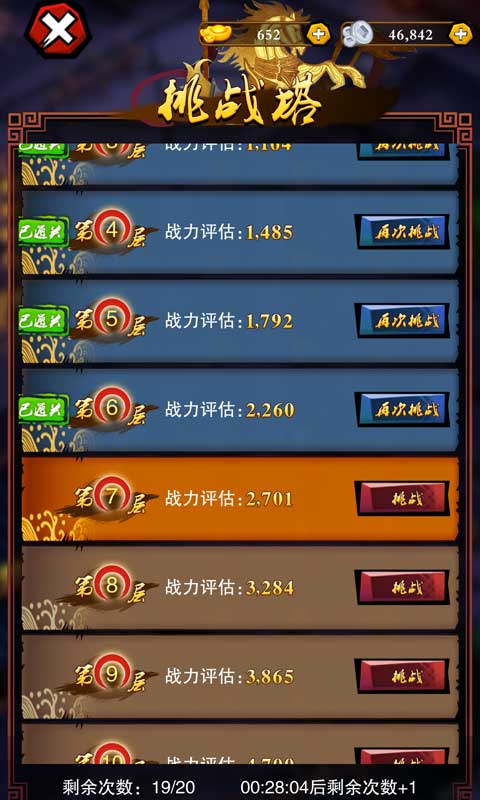 乱斗三国_截图4