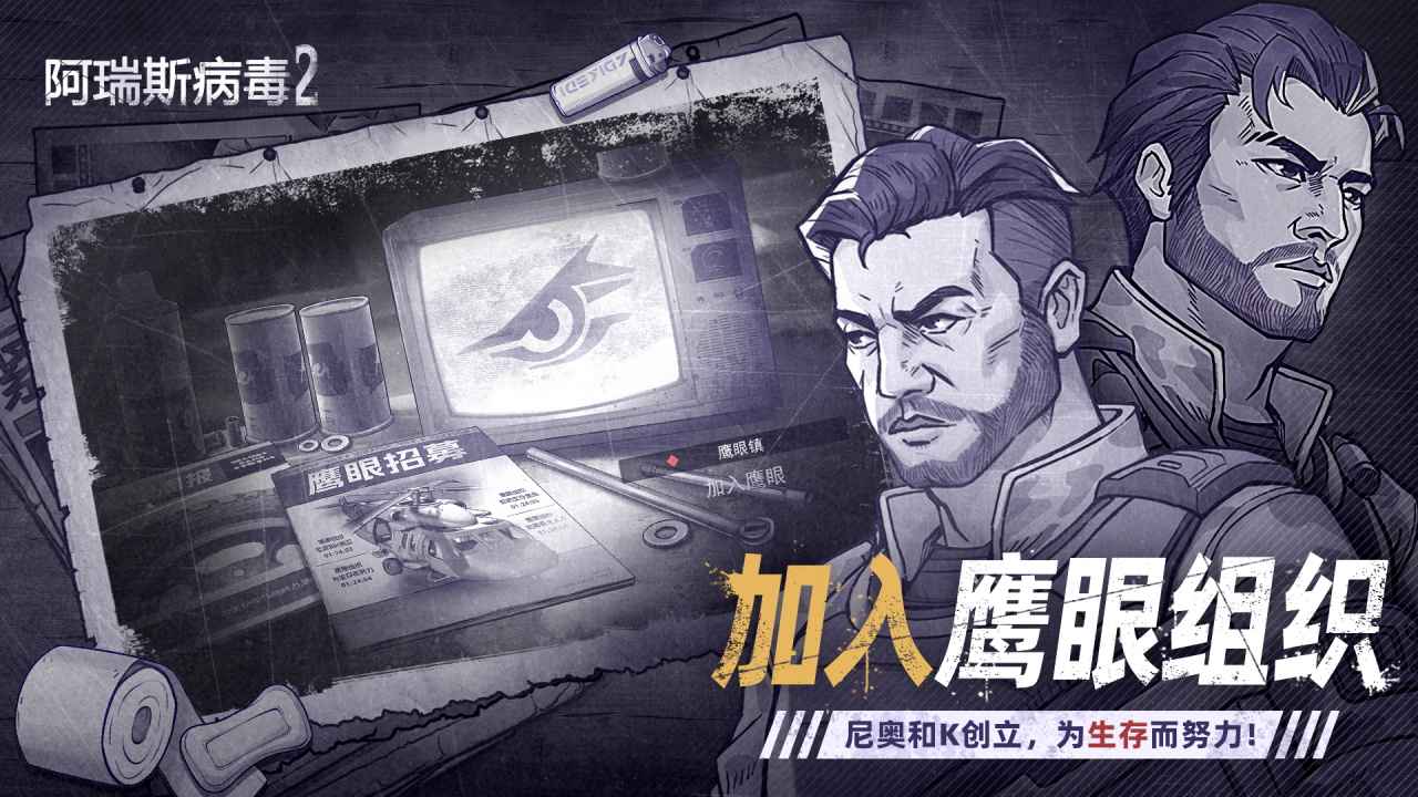 阿瑞斯病毒2_截图4