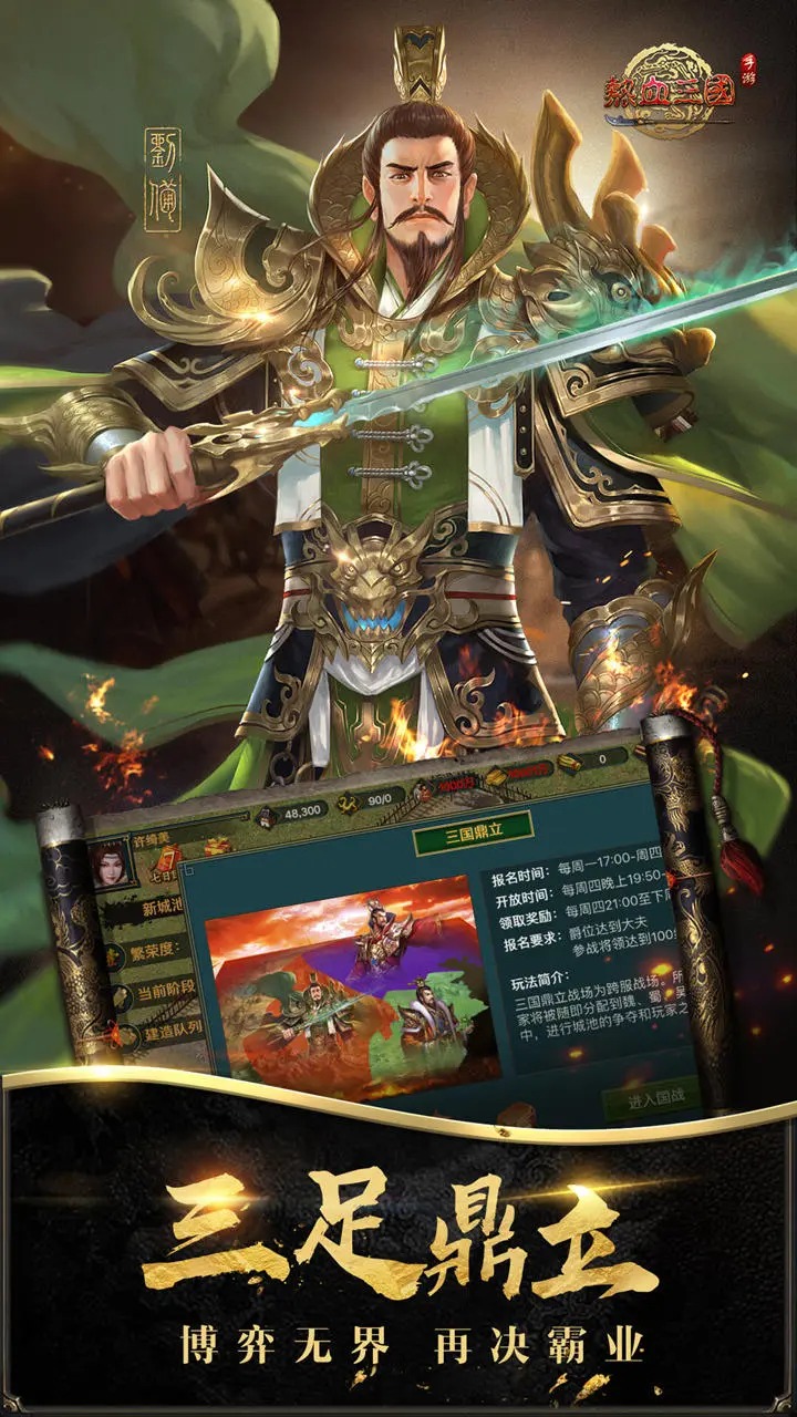 热血三国