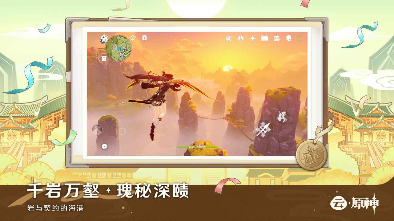 云原神pc