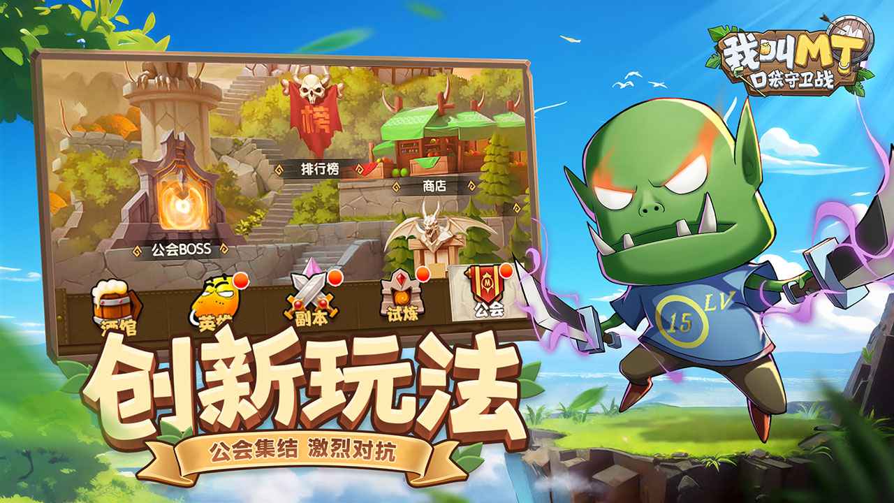 我叫mt口袋守卫战