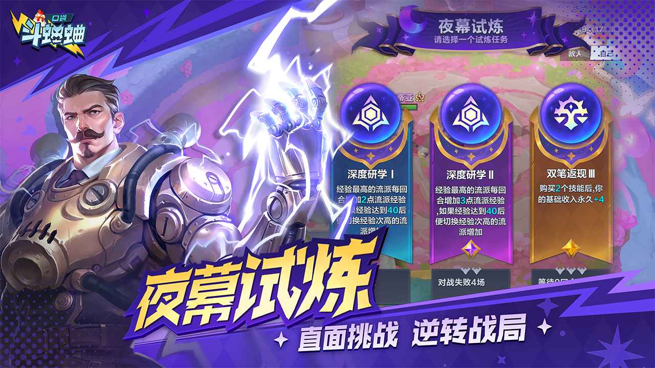 口袋斗蛐蛐