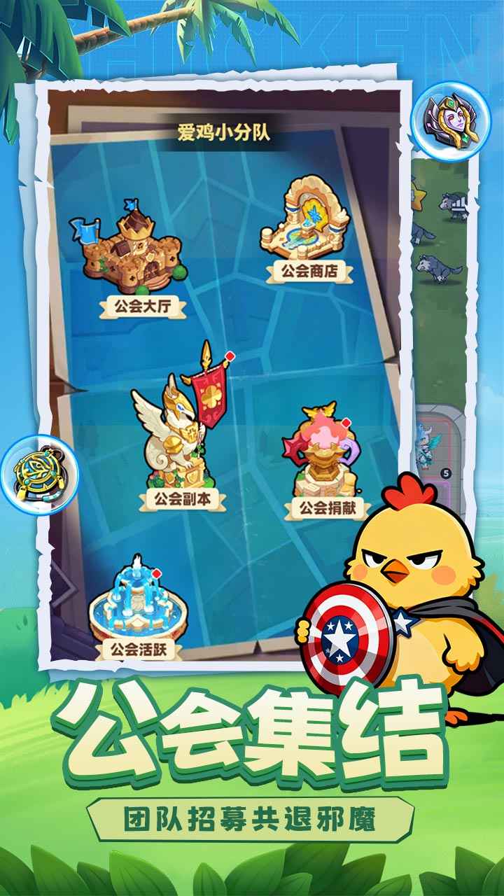小鸡守卫