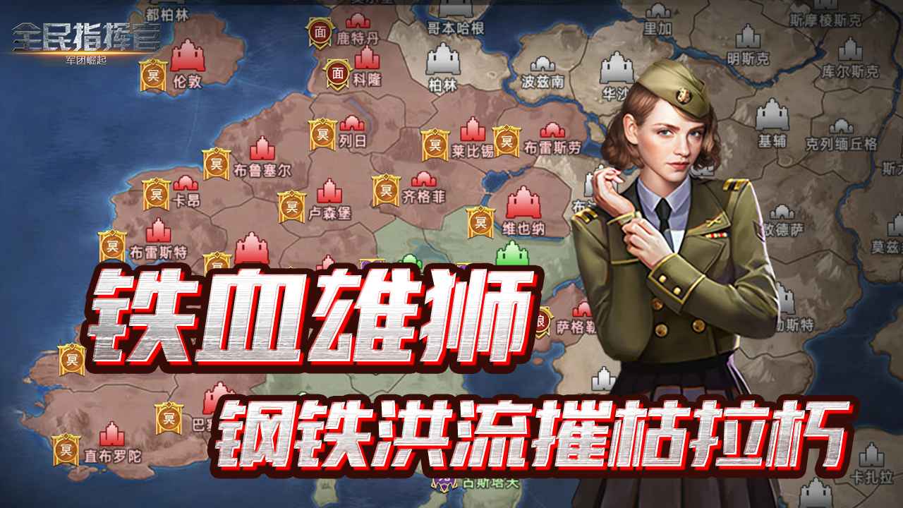 全民指挥官