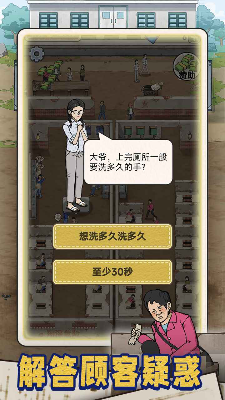 蹲坑大师_截图4