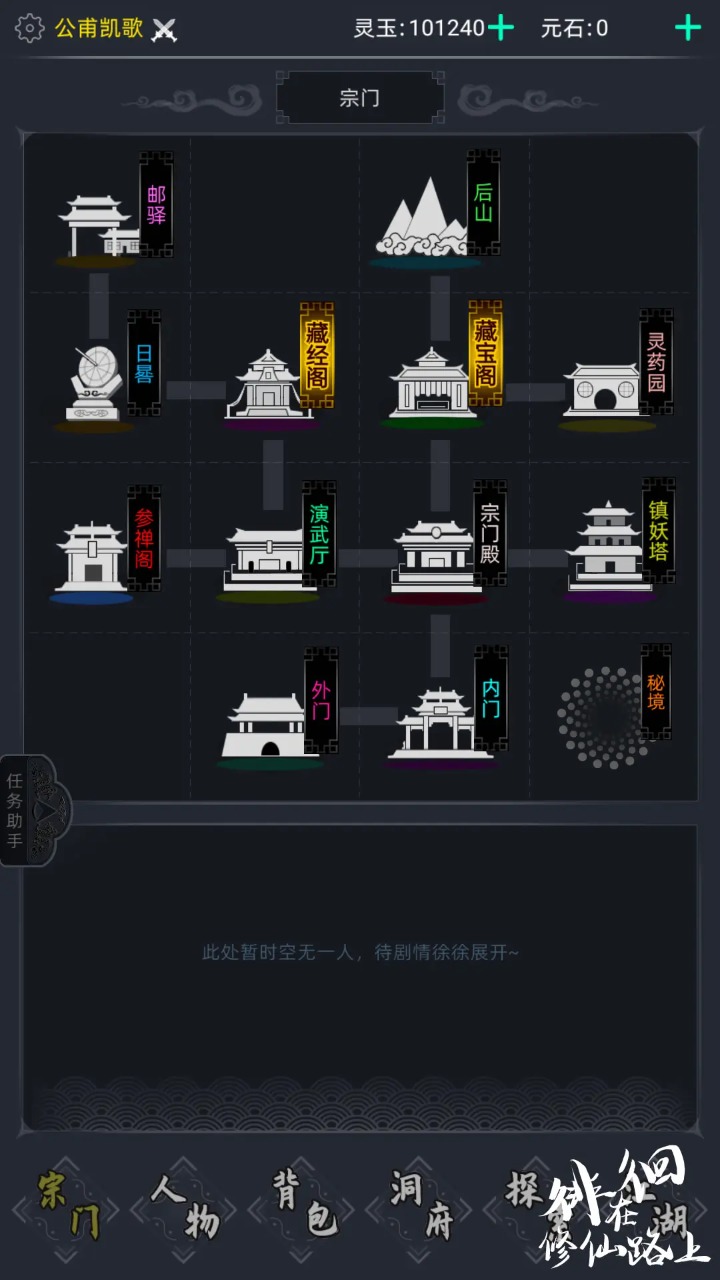 徘徊在修仙路上