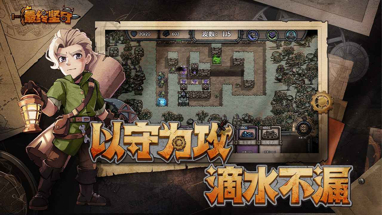 最终坚守_截图2