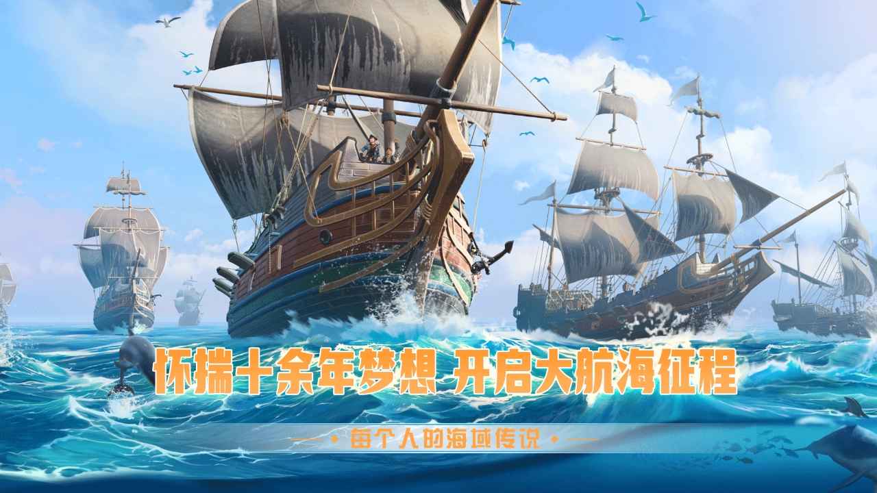 梦想大航海_截图1