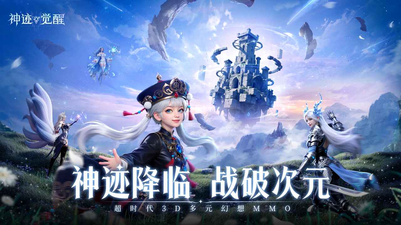 神迹觉醒_截图1