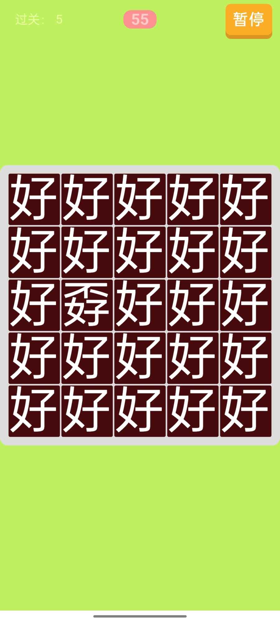 找不同