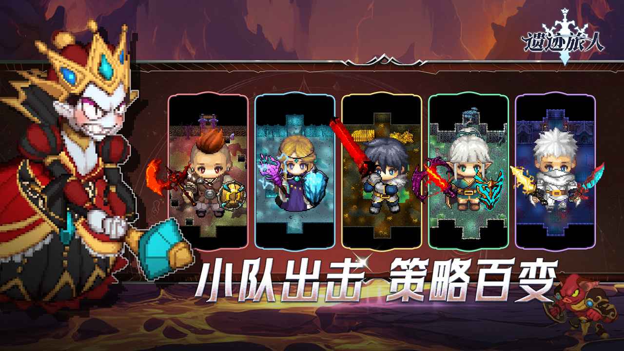 遗迹旅人