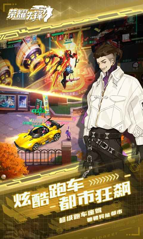 荣耀先锋_截图5