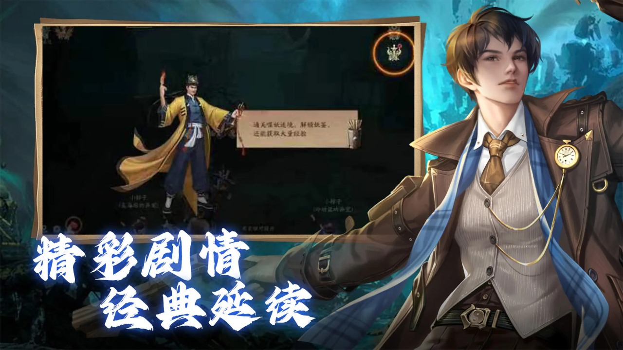斩魔问道