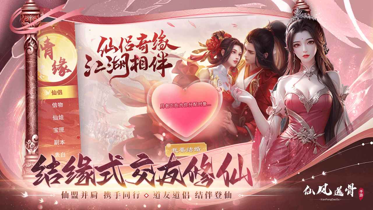 仙风道骨_截图5
