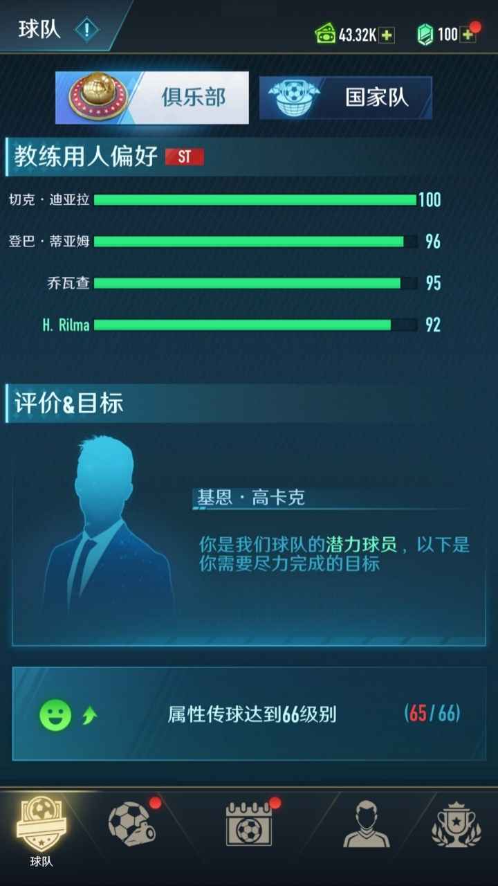 绿茵巅峰之路_截图2
