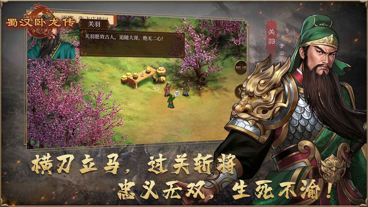 蜀汉传卧龙篇