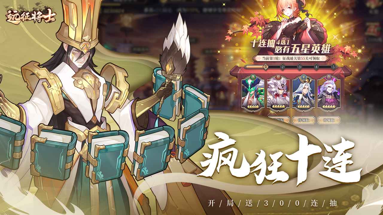 远征将士_截图5