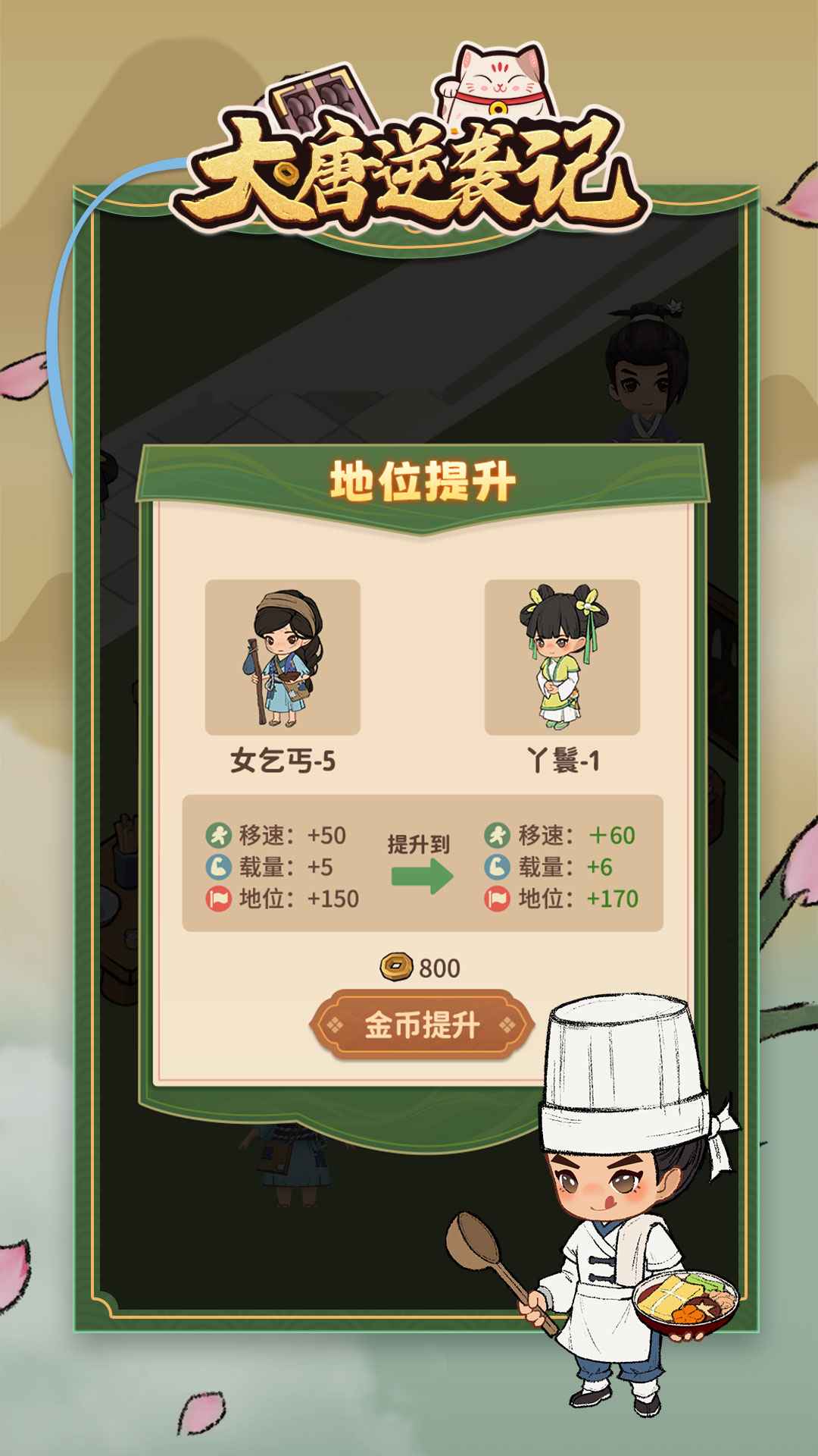 大唐逆袭记_截图1