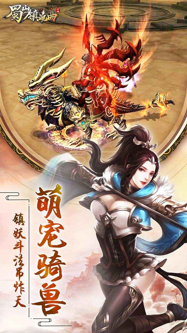 蜀山镇魂曲_截图5