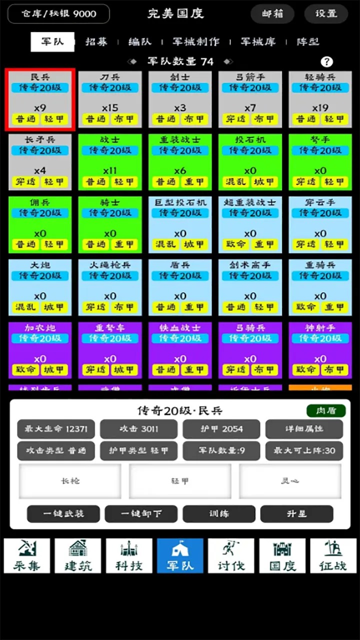 完美国度_截图3