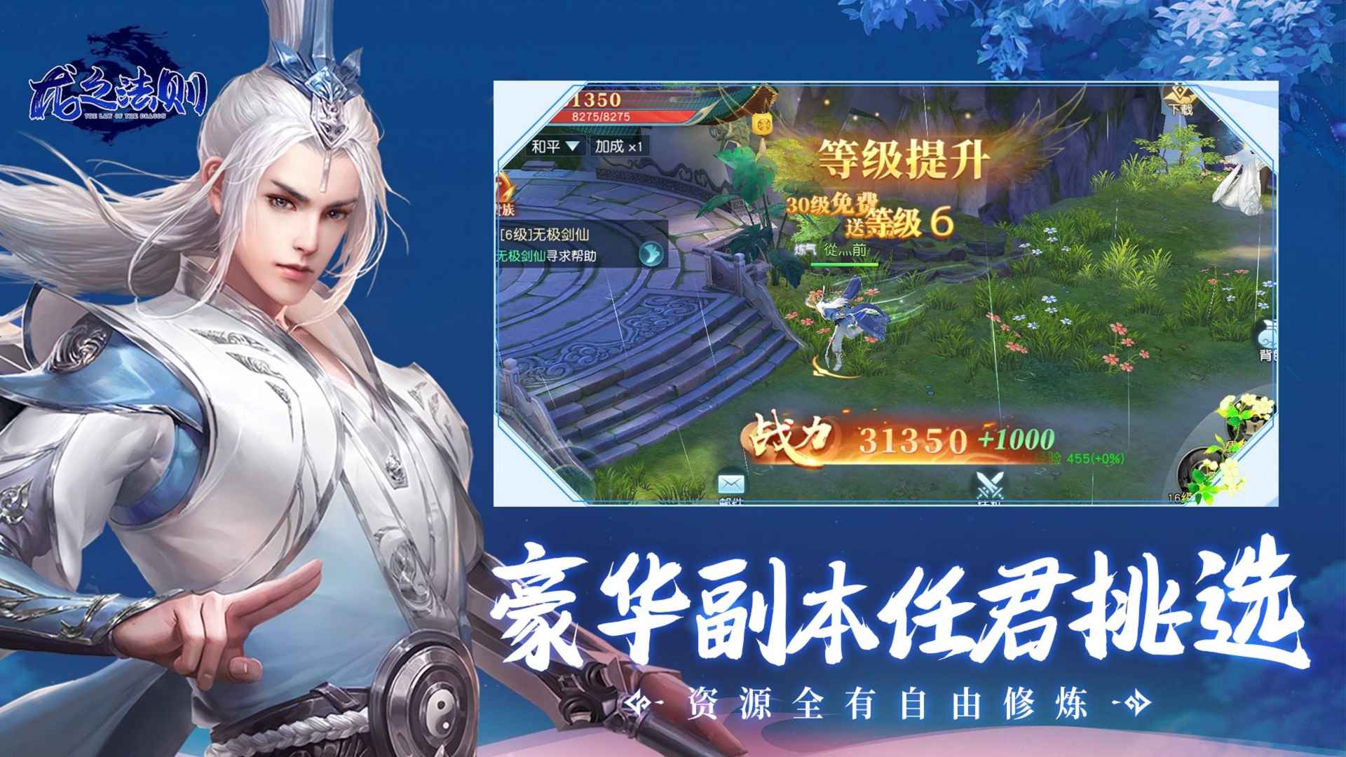 龙之法则_截图2