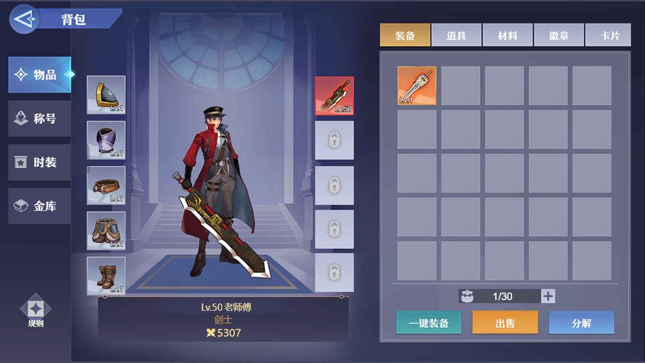荣耀之刃